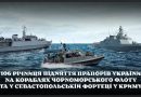 106-та річниця підняття Українських прапорів на кораблях Чорноморського флоту та Севастопольській фортеці