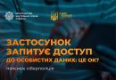 Завантажили застосунок, а він запитує безліч доступів до ваших даних? Що робити у такому випадку — дізнайтесь на ілюстраціях