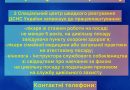 Запрошує на роботу 3 спеціальний центр швидкого реагування ДСНС України!