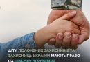 Діти полонених захисників та захисниць України мають право на цільову підтримку для здобуття освіти