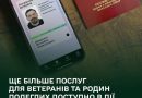 Ще більше послуг для ветеранів та родин полеглих доступно в Дії!