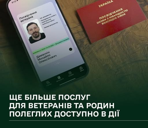 Ще більше послуг для ветеранів та родин полеглих доступно в Дії!