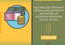 Підстави для отримання військовослужбовцем  матеріальної допомоги для вирішення соціально-побутових питань