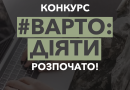 “Варто діяти”: стартує конкурс грантів на підтримку ветеранського бізнесу 