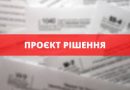 Проєкт рішення про встановлення тарифу 1-єї нормо- години на роботи та послуги з інвентаризації нерухомого майна та інші роботи, що виконуються/надаються КП “Бюро технічної інвентаризації Ананьївської міської ради”; Аналіз регуляторного впливу