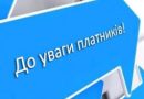 До уваги мобілізованих платників податків – фізичних осіб-підприємців першої та другої групи єдиного податку, які не можуть виконувати податкові обов’язки, чи членів їхніх родин!