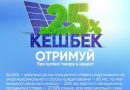 Отримуйте до 25% кешбеку від вартості енергонезалежного проєкту!