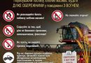 Пора жнив особливий пожежонебезпечний період. Загрозливу обстановку створюють спекотна погода, сухі хліба, енергонасичені хлібозбиральні агрегати, які нерідко знаходяться у не справному стані, а також людська недбалість та безвідповідальність.