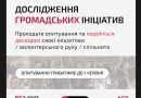 До уваги жителів громади, які залучені до громадських ініціатив та волонтерства