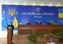 Відбулося засідання сорок дев’ятої, позачергової сесії Ананьївської міської ради VIII скликання