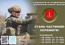 Обирай СИЛУ – приєднуйся до 11 бригади ім. М. Грушевського НГУ! 🔥