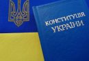 Український інститут національної пам’яті підготував низку нформаційних матеріалів до Дня Конституції України