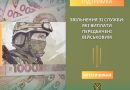 Хто та скільки може отримати у разі звільнення, розповідає АрміяInform.