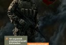 131-й окремий розвідувальний батальйон імені полковника Євгена Коновальця запрошує на військову службу!