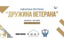 Безоплатна навчальна онлайн-програма “Дружина ветерана” запрацювала в Україні