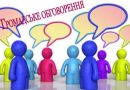 Інформаційне повідомлення про проведення громадського обговорення щодо перейменування вулиці Невського на вулицю Пасічна в селі Ананьїв Кохівського старостинського округу Подільського району Одеської області