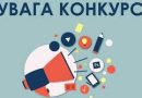 Увага, конкурс серед суб’єктів малого та середнього бізнесу на отримання часткової компенсації відсотків за кредитами. залучених для реалізації інвестиційних проєктів