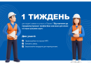 Триває прийом заявок на участь у Проєкті «Від навчання до працевлаштування”!