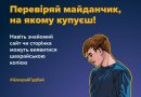 Купуєш в інтернеті? Перевіряй сайт магазину!