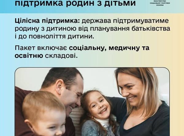 ПІДВИЩЕННЯ ВИПЛАТ ПРИ НАРОДЖЕННІ ДИТИНИ – ЧАСТИНА ПАКЕТУ, РОЗРОБЛЕНОГО ДЛЯ КОМПЛЕКСНОЇ ПІДТРИМКИ СІМЕЙ З ДІТЬМИ