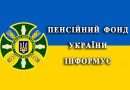 Пенсійний фонд України здійснюватиме призначення та виплату деяких видів державної соціальної допомоги