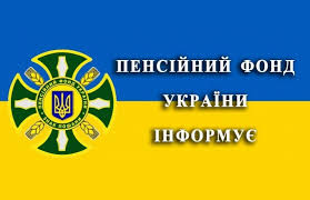 Пенсійний фонд України здійснюватиме призначення та виплату деяких видів державної соціальної допомоги