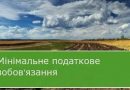 До відома платників податків та зборів Ананьївської міської територіальної громади!