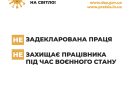 Інформаційна кампанія «Виходь на світло!»