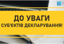 Порядок вилучення з відкритого доступу публічної частини Єдиного державного реєстру декларацій