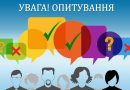 Увага, опитування для ветеранів та ветеранок щодо оцінки якості медичних послуг!