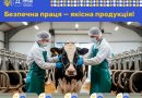 Безпечна праця — якісна продукція!