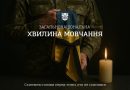 Рішення Ананьївської міської ради №388 від 21 серпня 2025 року    “Про забезпечення проведення загальнонаціональної хвилини мовчання на території Ананьївської міської територіальної громади”