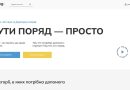 В Україні запустили портал допомоги «Поряд»