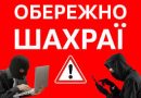 Увага! Шахраї продовжують вимагати гроші у платників податків Одещини