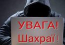 Увага шахраї! Здійснюється фейкова розсилка повідомлень щодо виманювання грошей у платників податків Одещини нібито від посадових осіб Головного управління ДПС в Одеській області