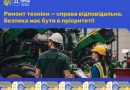 Ремонт техніки — справа відповідальна. Безпека має бути в пріоритеті!
