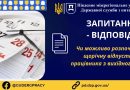 Консультує Південне міжрегіональне управління Державної служби з питань праці