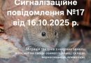 Головне управління Держпродспоживслужби в Одеській області попереджає:  спостерігається міграція мишоподібних гризунів