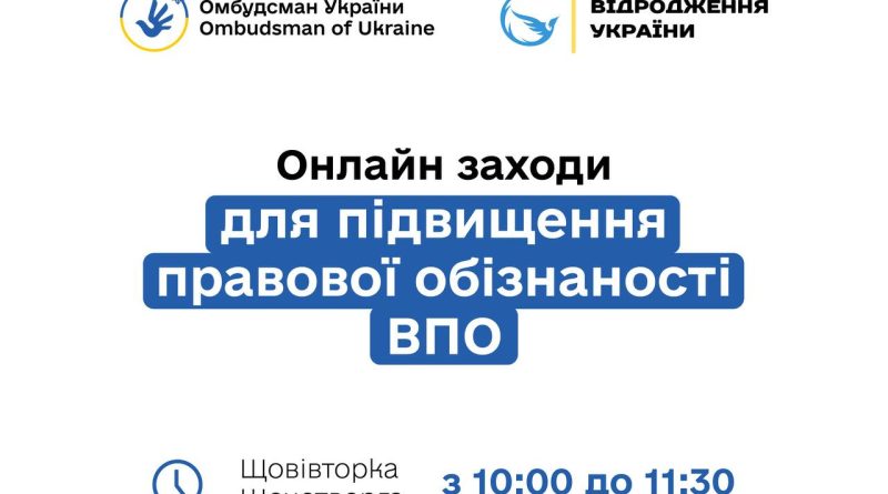 Запрошуємо внутрішньо переміщених осіб на вебінари!