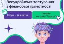 Чи готові ви перевірити, наскільки вправно керуєте своїми фінансами?
