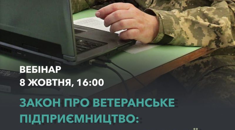 Переваги статусу субʼєкта ветеранського підприємництва Український ветеранський фонд запрошує на вебінар