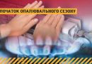 Про початок опалювального періоду в Ананьївській міській територіальній громаді 2025-2026 років