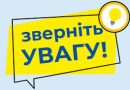 Увага! Проведіть реєстрацію та облік автономного джерела живлення!