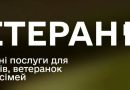 В Україні запрацював Ветеран PRO — єдина цифрова платформа для ветеранів, ветеранок та їхніх родин