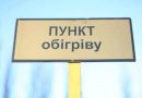 Адреси розміщення Пуктів обігріву в Ананьївській громаді
