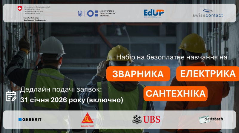 Старт реєстрації на професійне навчання для дорослих!