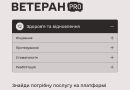 На Ветеран PRO зібрані державні послуги за ключовими напрямами: